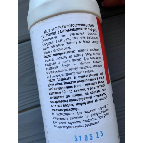 OPTIMUM Средство чистящее порошкообразное с ароматом Лимона 500г (24шт/ящ)