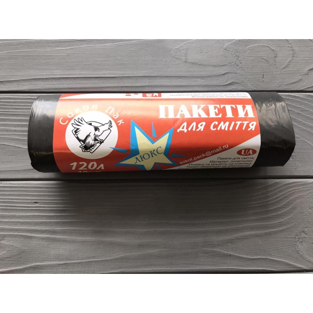 Мусорный пакет Сокол Пак 120 Л 10 шт