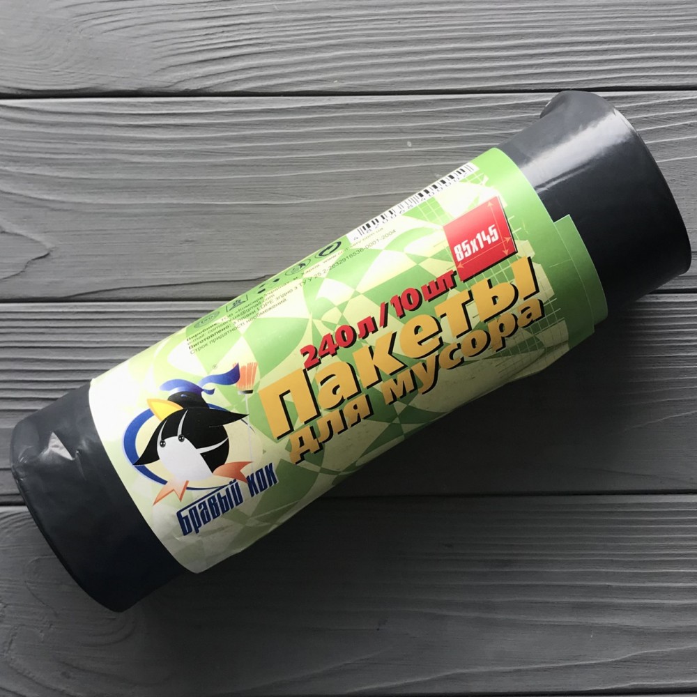 Пакеты для мусора Бравий КОК 240л.