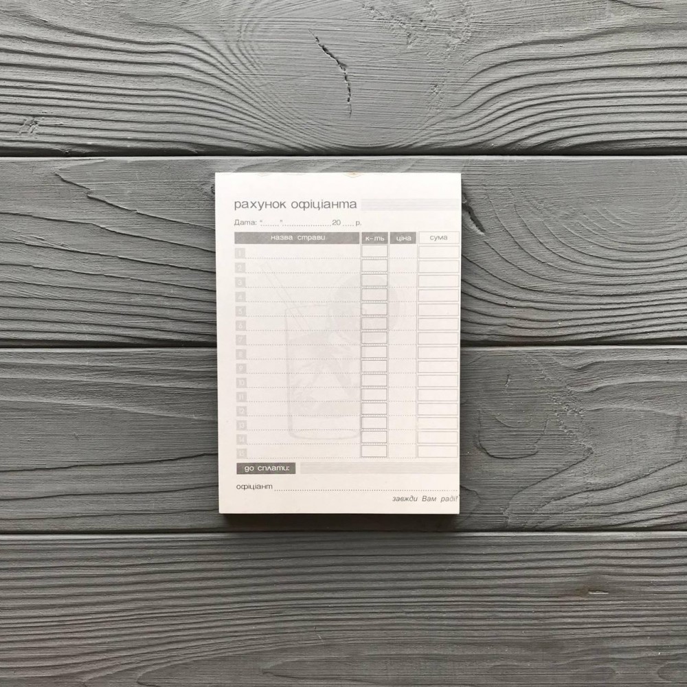 Рахунок офіціанта паперовий з копіркою А6
